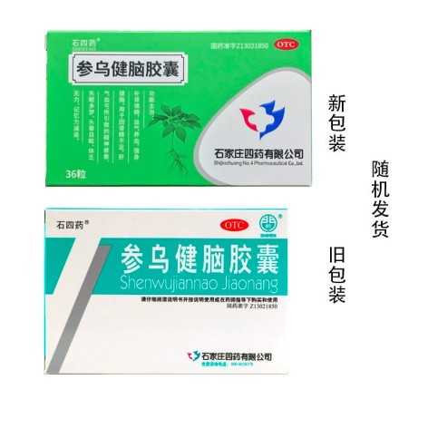 参乌健脑胶囊(石四药)包装侧面图2 参乌健脑胶囊(石四药)包装侧面图2