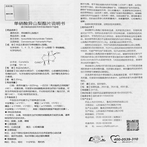 单硝酸异山梨酯片(欣康)包装侧面图5 单硝酸异山梨酯片(欣康)包装侧面图5