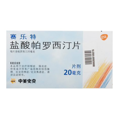 盐酸帕罗西汀片(赛乐特)包装主图