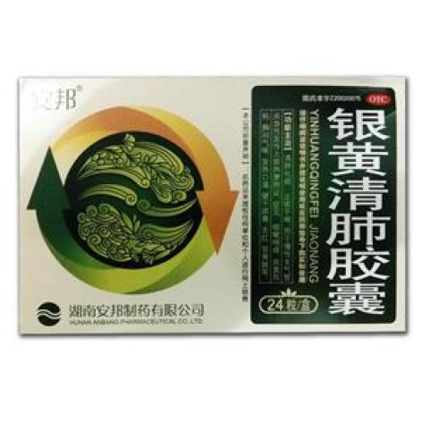 银黄清肺胶囊(安邦)包装主图 银黄清肺胶囊(安邦)包装主图