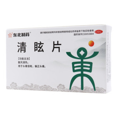 清眩片()包装主图
