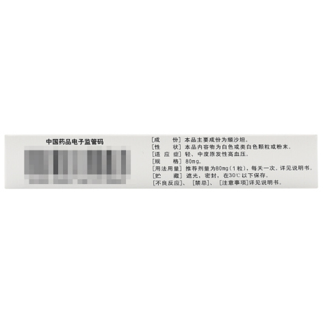缬沙坦胶囊(天大)包装侧面图3 缬沙坦胶囊(天大)包装侧面图3