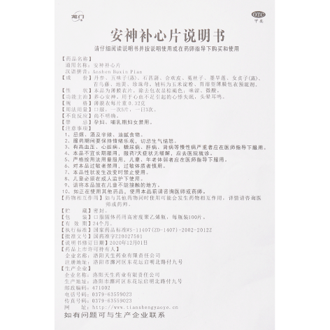 安神补心片(龙门)包装侧面图5 安神补心片(龙门)包装侧面图5