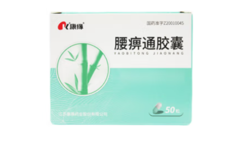 腰痹通胶囊(康缘)主图 腰痹通胶囊(康缘)主图