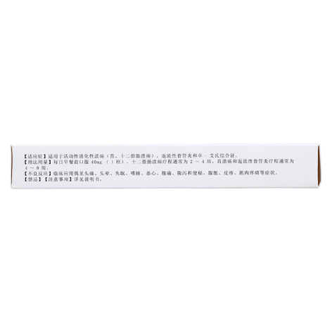 泮托拉唑钠肠溶胶囊(泮每悦)包装侧面图3 泮托拉唑钠肠溶胶囊(泮每悦)包装侧面图3