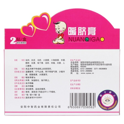 暖脐膏(少林寺)包装侧面图2 暖脐膏(少林寺)包装侧面图2