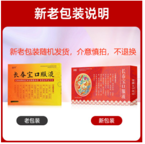 长春宝口服液(依滋 )包装主图 长春宝口服液(依滋 )包装主图