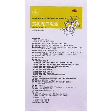 黄栀花口服液(黄栀花)包装侧面图3 黄栀花口服液(黄栀花)包装侧面图3