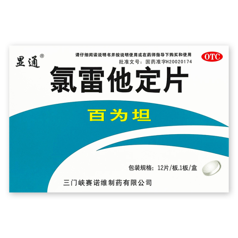 氯雷他定片(百为坦)包装主图 氯雷他定片(百为坦)包装主图