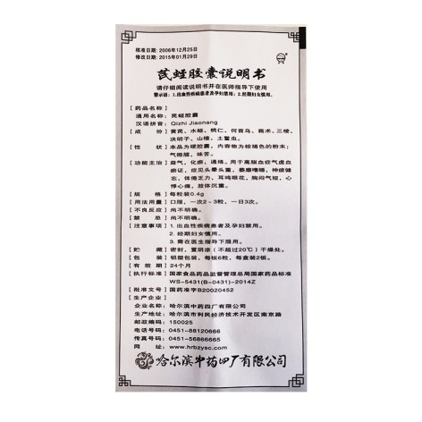 芪蛭胶囊(兰河)包装侧面图4 芪蛭胶囊(兰河)包装侧面图4