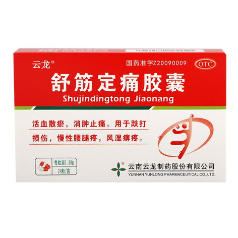 舒筋定痛胶囊(云龙)包装主图 舒筋定痛胶囊(云龙)包装主图