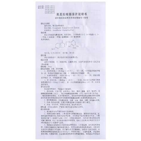 奥美拉唑肠溶片(太洋)包装侧面图4 奥美拉唑肠溶片(太洋)包装侧面图4