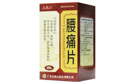 腰痛片(五虎山)主图 腰痛片(五虎山)主图