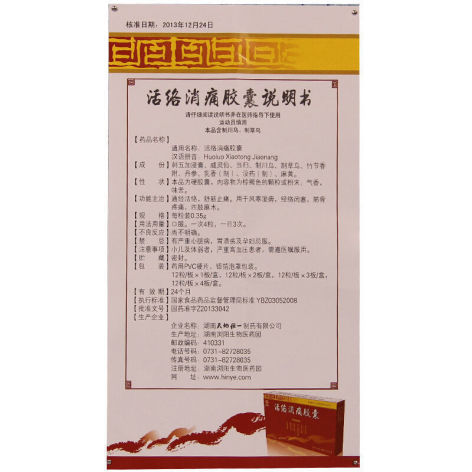 活络消痛胶囊(天地恒一)包装侧面图4 活络消痛胶囊(天地恒一)包装侧面图4