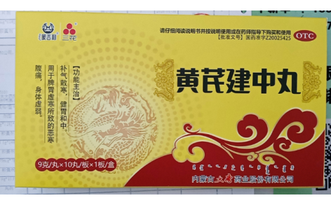 黄芪建中丸(三花)主图