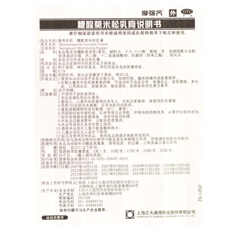 糠酸莫米松乳膏(摩弥齐)包装侧面图5 糠酸莫米松乳膏(摩弥齐)包装侧面图5