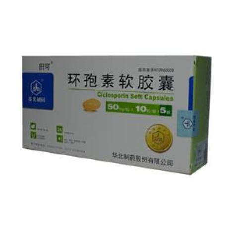 环孢素软胶囊(田可)包装主图 环孢素软胶囊(田可)包装主图