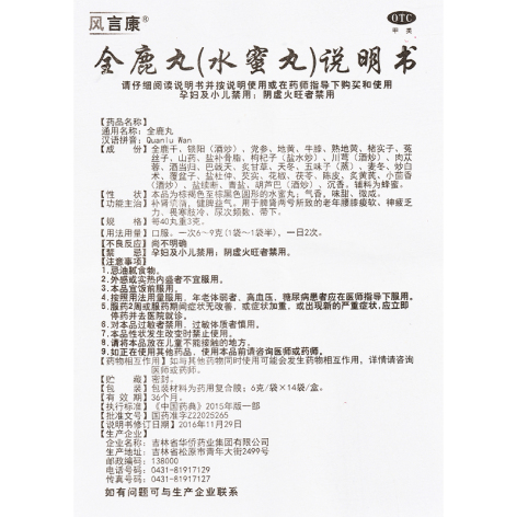 全鹿丸(风言康)包装侧面图5 全鹿丸(风言康)包装侧面图5