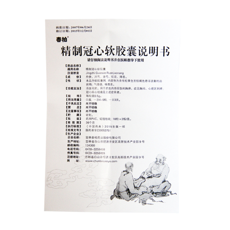 精制冠心软胶囊(春柏)包装侧面图5 精制冠心软胶囊(春柏)包装侧面图5