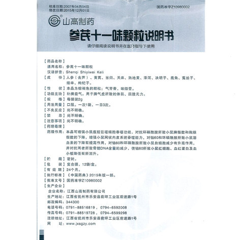 参芪十一味颗粒(山高)包装侧面图4 参芪十一味颗粒(山高)包装侧面图4