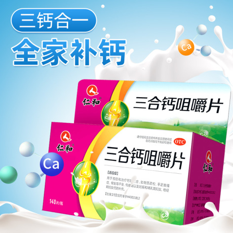 三合钙咀嚼片(仁和)包装侧面图2