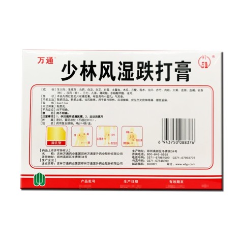 少林风湿跌打膏(万通)包装侧面图3 少林风湿跌打膏(万通)包装侧面图3