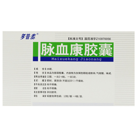 脉血康胶囊(多泰)包装主图 脉血康胶囊(多泰)包装主图