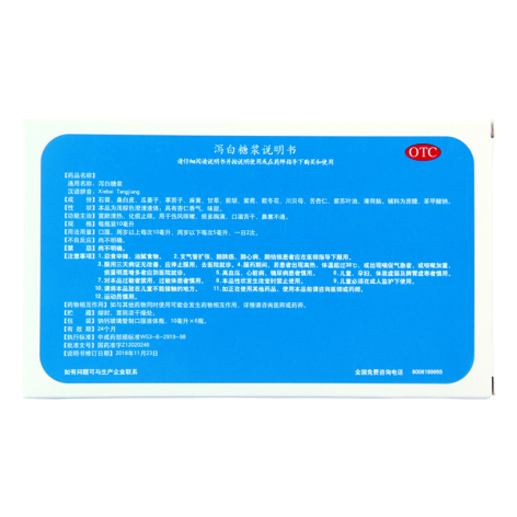 泻白糖浆(隆順榕)包装侧面图3 泻白糖浆(隆順榕)包装侧面图3