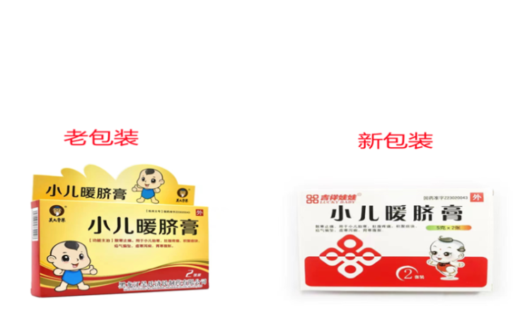 小儿暖脐膏(吉祥娃娃)包装侧面图2 小儿暖脐膏(吉祥娃娃)包装侧面图2