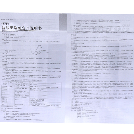 盐酸奥洛他定片(苏苓)包装侧面图3