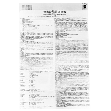 替米沙坦片(邦坦)包装侧面图4 替米沙坦片(邦坦)包装侧面图4