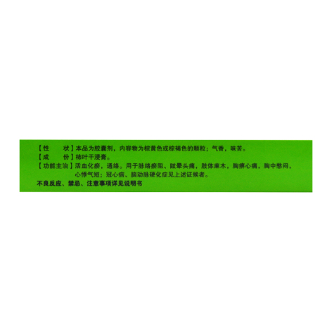 脑心清胶囊(东新)包装侧面图3 脑心清胶囊(东新)包装侧面图3