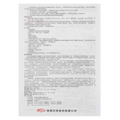 单硝酸异山梨酯分散片(欣康)包装侧面图4 单硝酸异山梨酯分散片(欣康)包装侧面图4