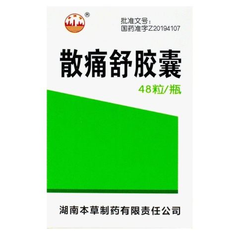 散痛舒胶囊(本草)包装侧面图2 散痛舒胶囊(本草)包装侧面图2