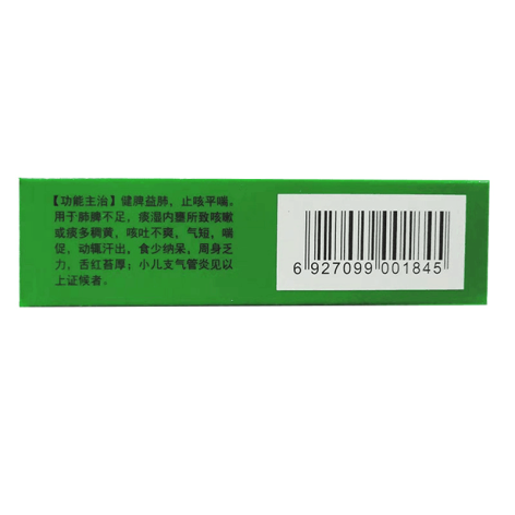 小儿肺咳颗粒(喜仔)包装侧面图4