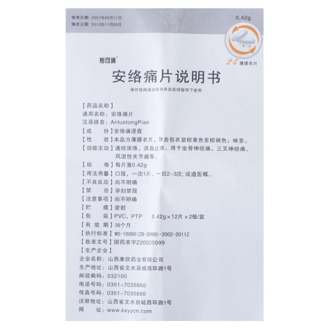 安络小皮伞片(彤可消)包装侧面图3 安络小皮伞片(彤可消)包装侧面图3