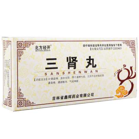 三肾丸(北方经开)包装主图