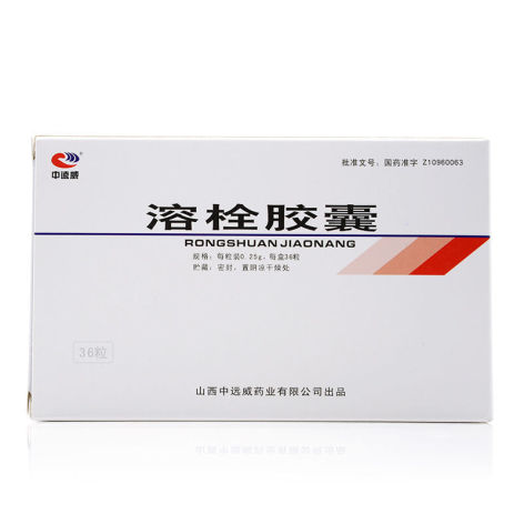 溶栓胶囊(中远威)包装主图 溶栓胶囊(中远威)包装主图