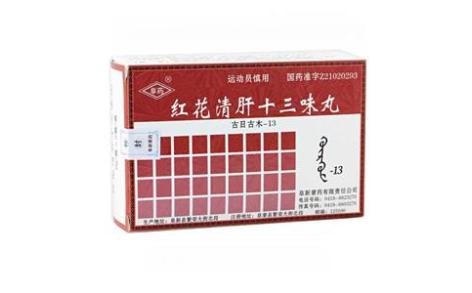 红花清肝十三味丸(阜药)主图 红花清肝十三味丸(阜药)主图