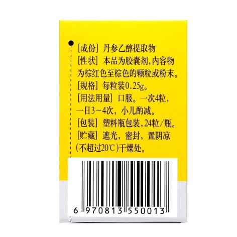 丹参酮胶囊(希力)包装侧面图3 丹参酮胶囊(希力)包装侧面图3