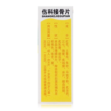 伤科接骨片(美罗)包装侧面图3 伤科接骨片(美罗)包装侧面图3