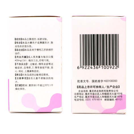 谷胱甘肽片(阿拓莫兰)包装侧面图2 谷胱甘肽片(阿拓莫兰)包装侧面图2