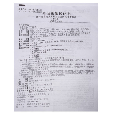 平消胶囊(正大)包装侧面图3