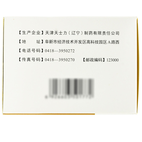 柴胡舒肝丸()包装侧面图4 柴胡舒肝丸()包装侧面图4