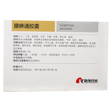 腰痹通胶囊(康缘)包装侧面图3 腰痹通胶囊(康缘)包装侧面图3