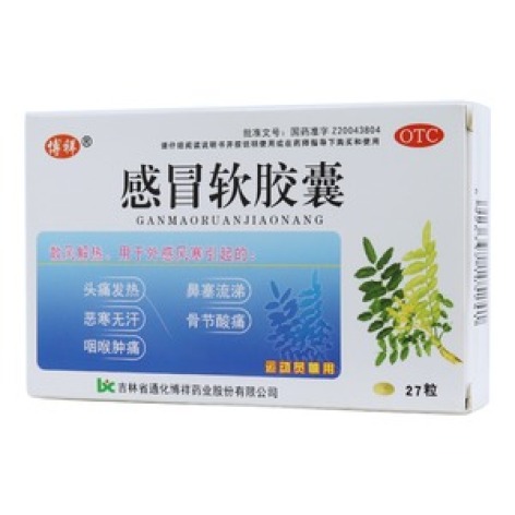 感冒软胶囊(博祥)包装主图 感冒软胶囊(博祥)包装主图