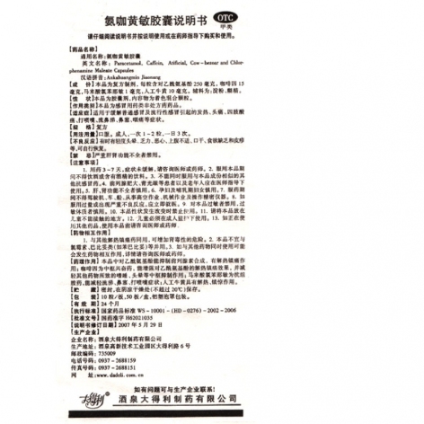 氨咖黄敏胶囊()包装侧面图3