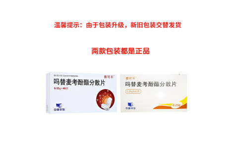 吗替麦考酚酯分散片(赛可平)主图 吗替麦考酚酯分散片(赛可平)主图