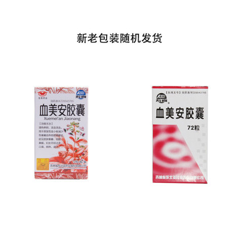 血美安胶囊(东北)包装侧面图2 血美安胶囊(东北)包装侧面图2