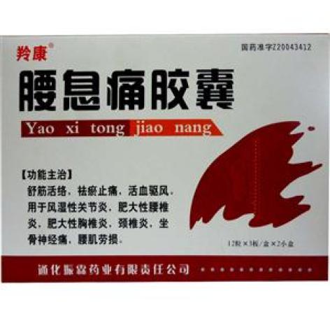 腰息痛胶囊(羚康)包装主图 腰息痛胶囊(羚康)包装主图